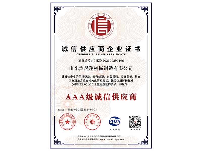 诚信供应商