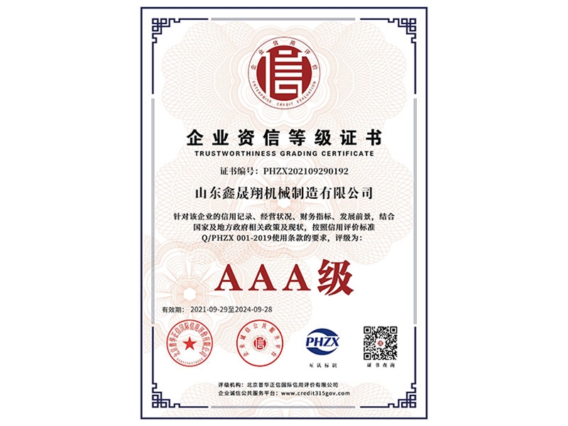 企业资信等级