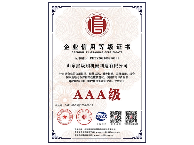 企业信用等级